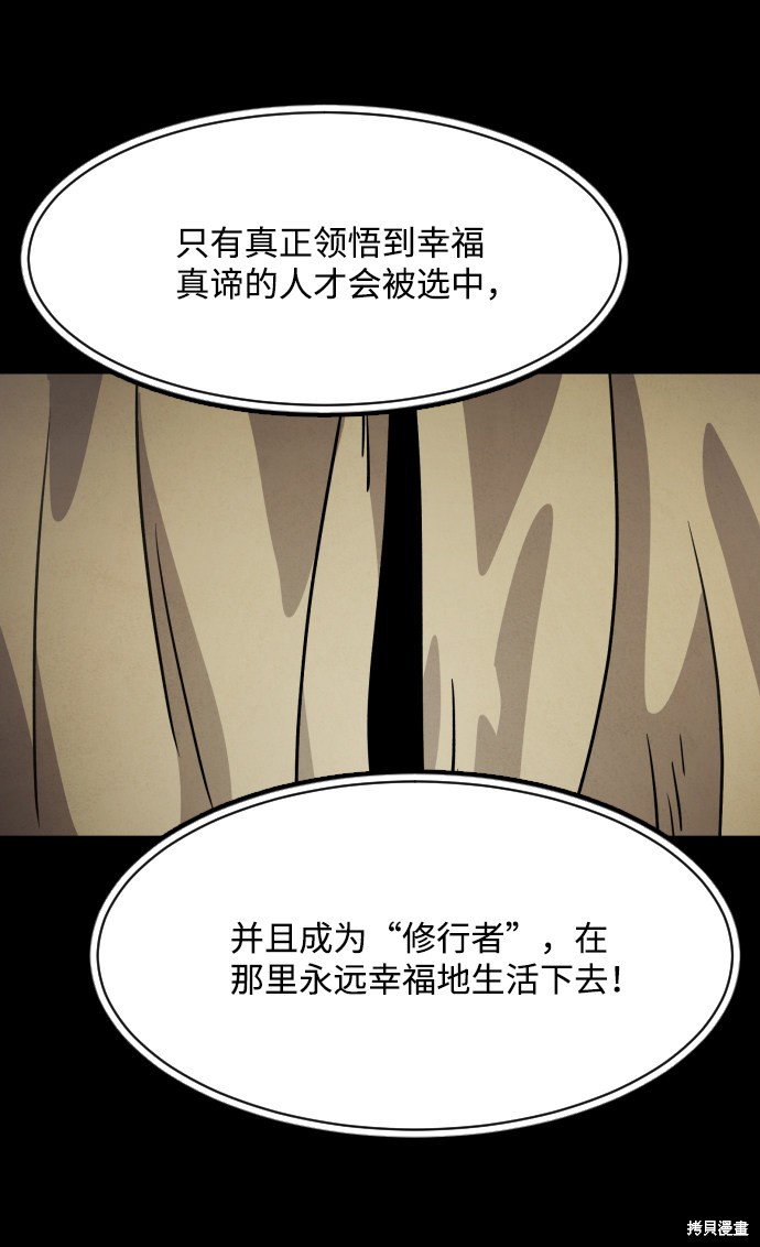 《平凡的乐园》漫画最新章节第20话免费下拉式在线观看章节第【24】张图片