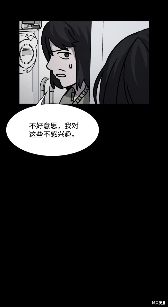 《平凡的乐园》漫画最新章节第12话免费下拉式在线观看章节第【48】张图片