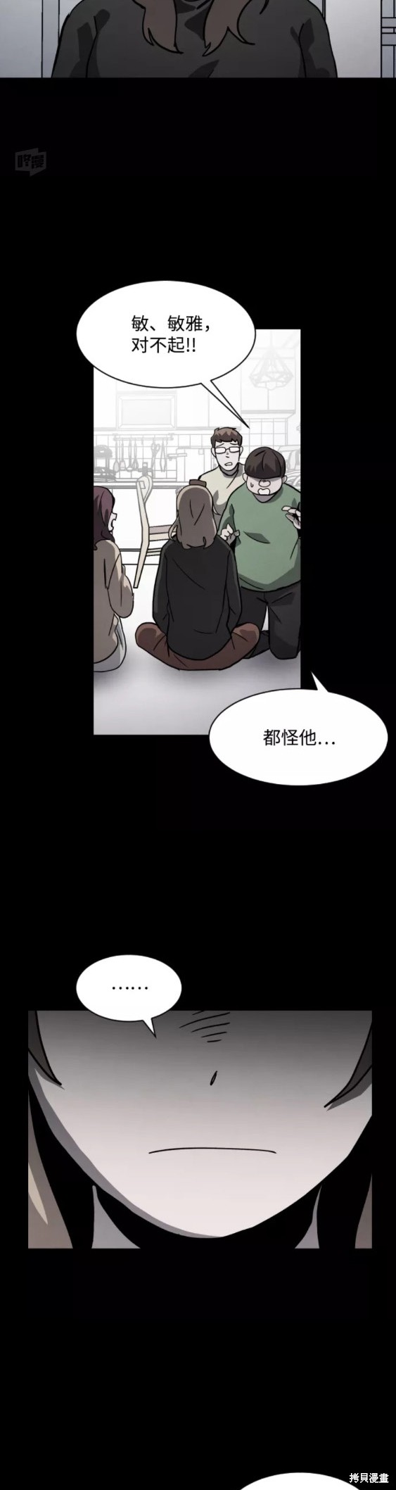 《平凡的乐园》漫画最新章节第53话免费下拉式在线观看章节第【44】张图片