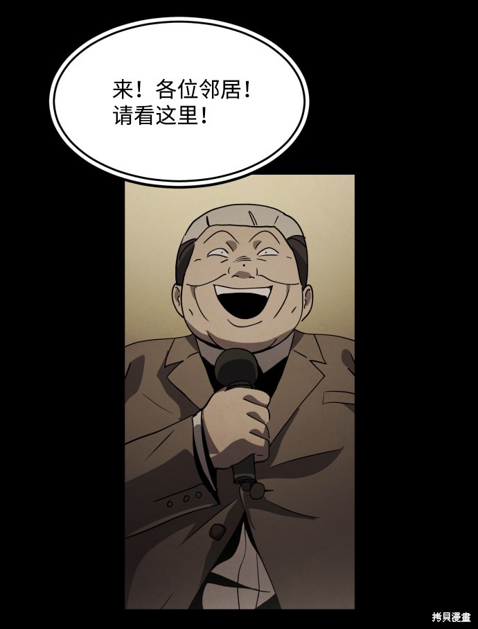 《平凡的乐园》漫画最新章节第27话免费下拉式在线观看章节第【94】张图片