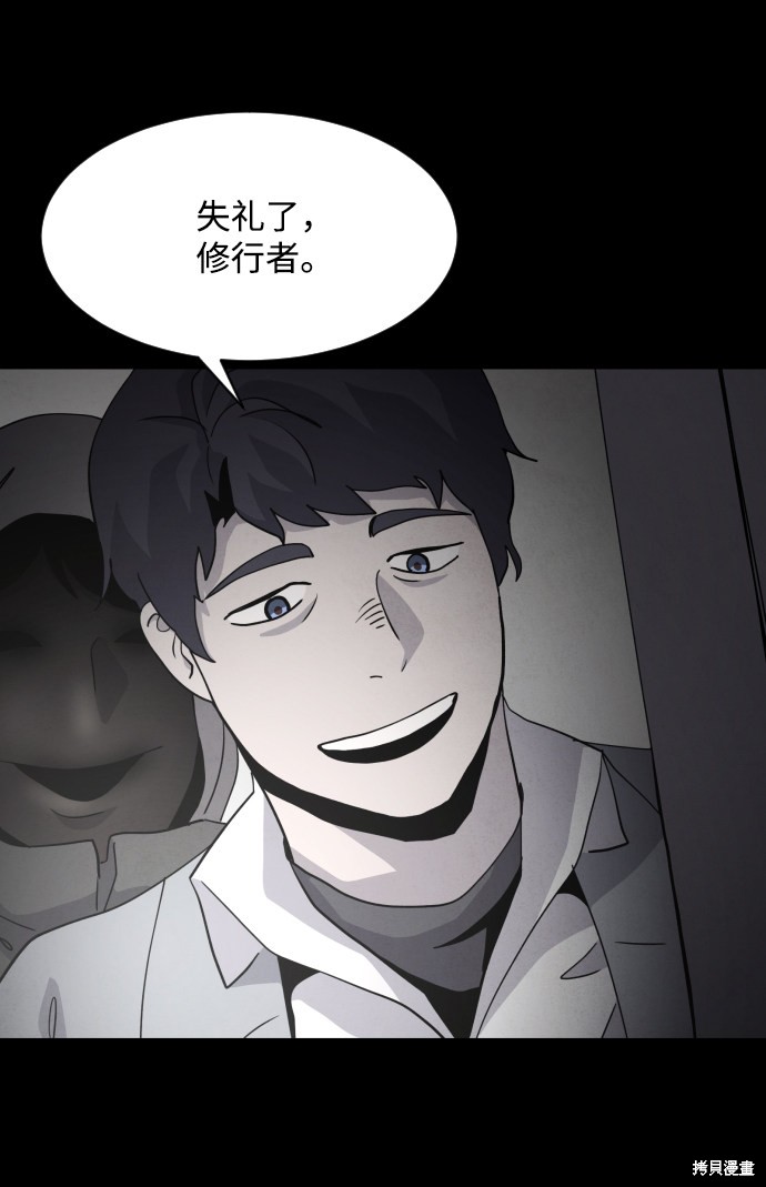 《平凡的乐园》漫画最新章节第31话免费下拉式在线观看章节第【38】张图片