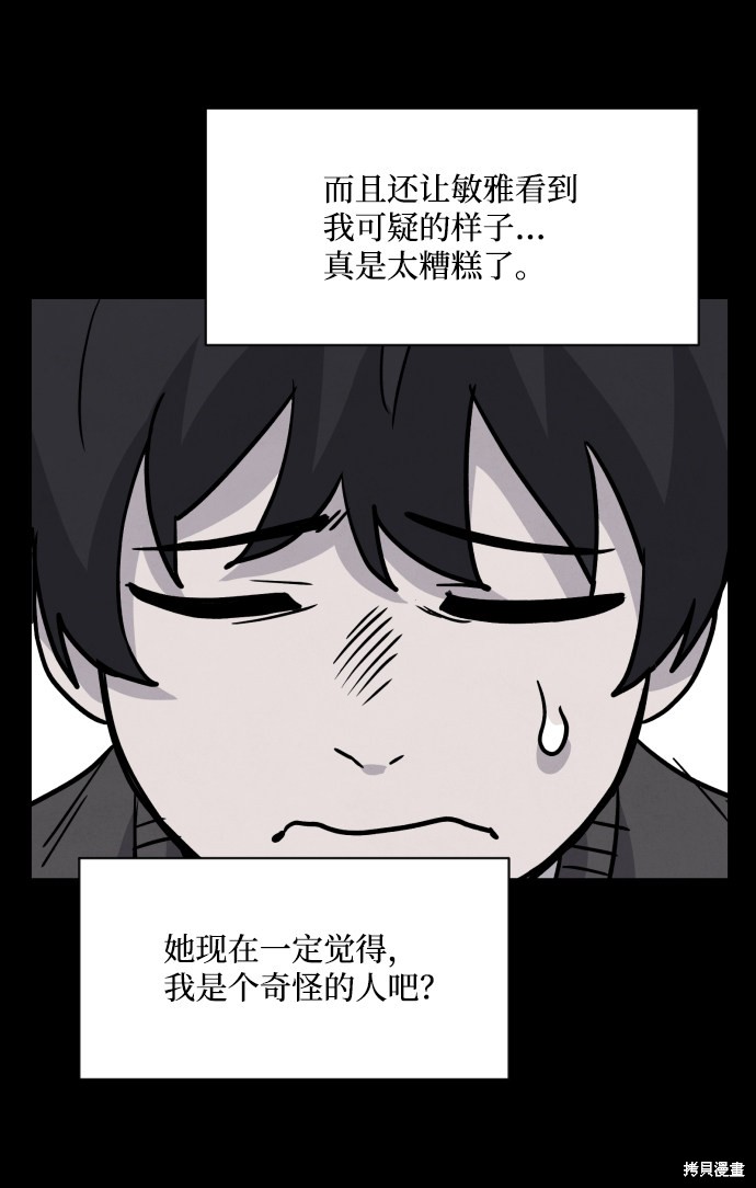 《平凡的乐园》漫画最新章节第5话免费下拉式在线观看章节第【86】张图片