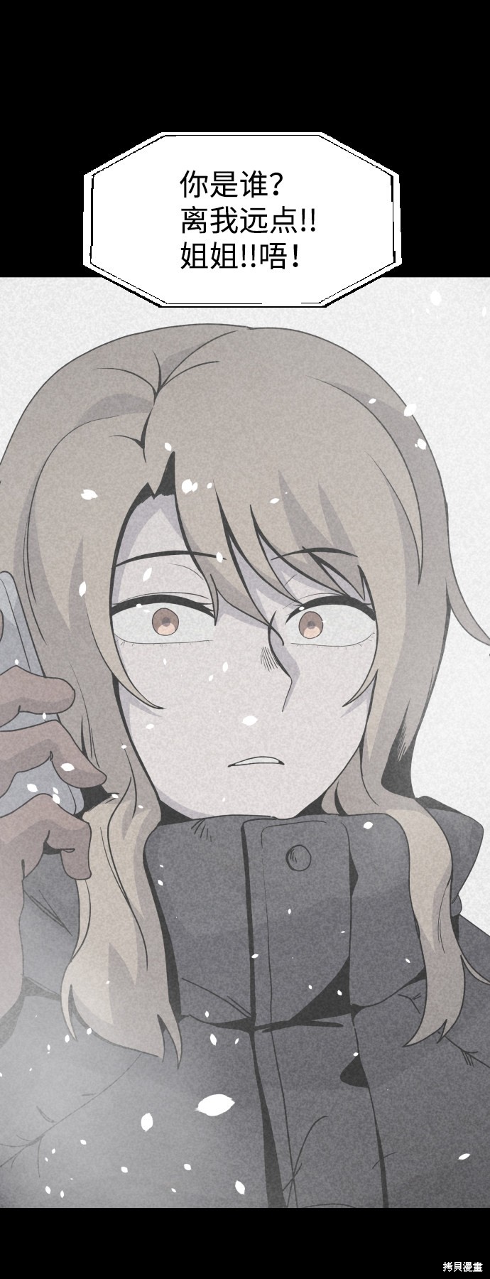 《平凡的乐园》漫画最新章节第24话免费下拉式在线观看章节第【99】张图片