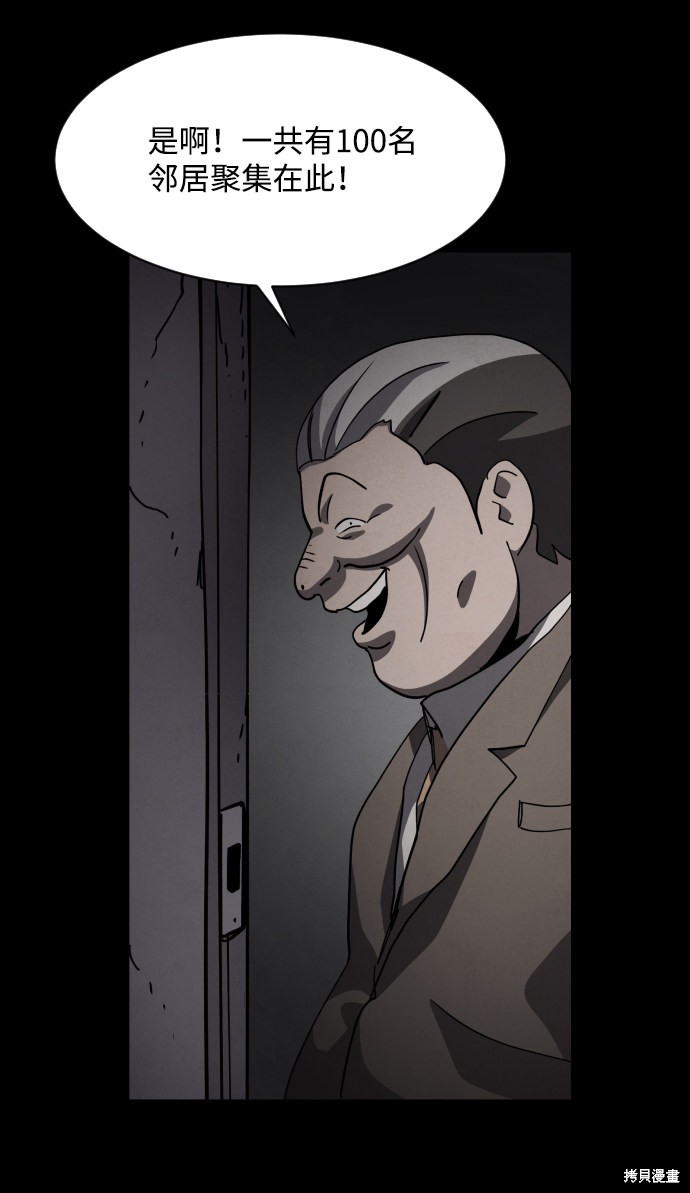 《平凡的乐园》漫画最新章节第36话免费下拉式在线观看章节第【33】张图片