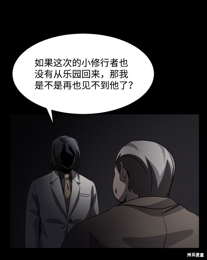 《平凡的乐园》漫画最新章节第36话免费下拉式在线观看章节第【47】张图片