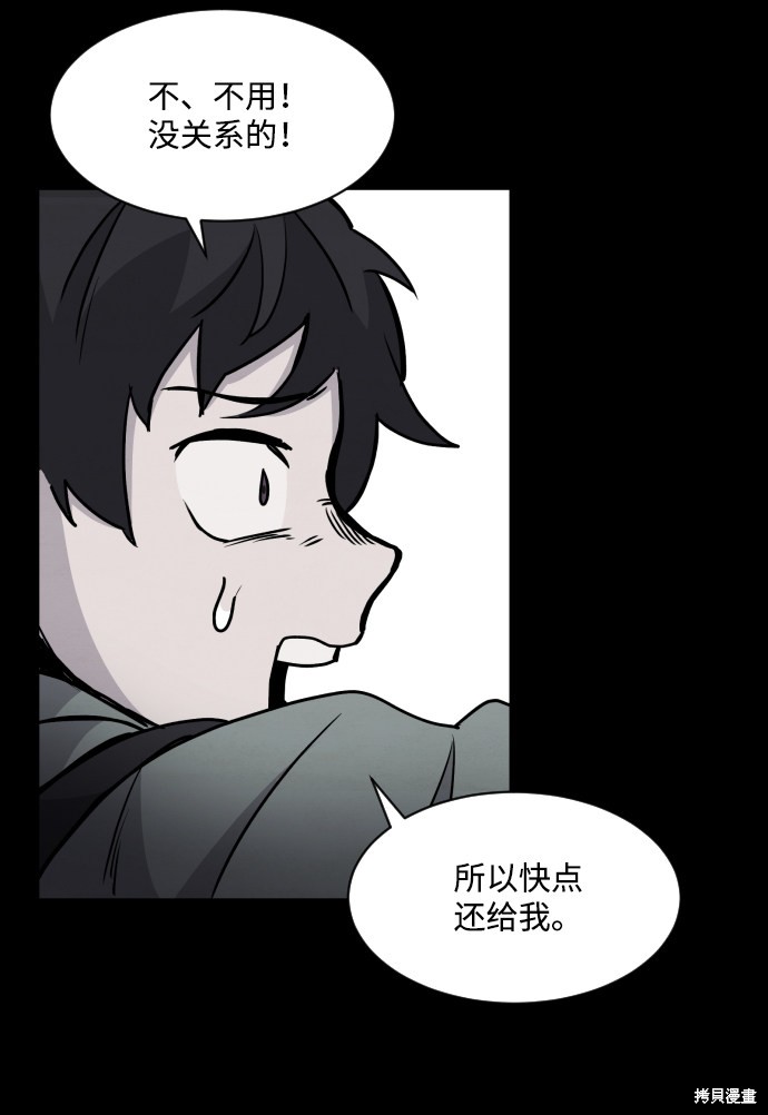 《平凡的乐园》漫画最新章节第1话免费下拉式在线观看章节第【31】张图片