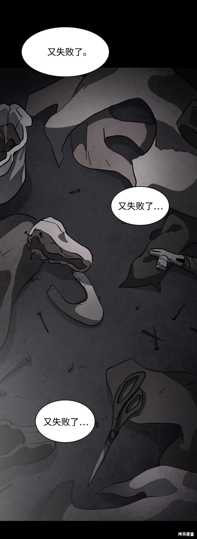 《平凡的乐园》漫画最新章节第36话免费下拉式在线观看章节第【12】张图片