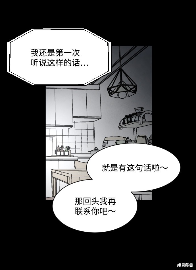 《平凡的乐园》漫画最新章节第4话免费下拉式在线观看章节第【27】张图片