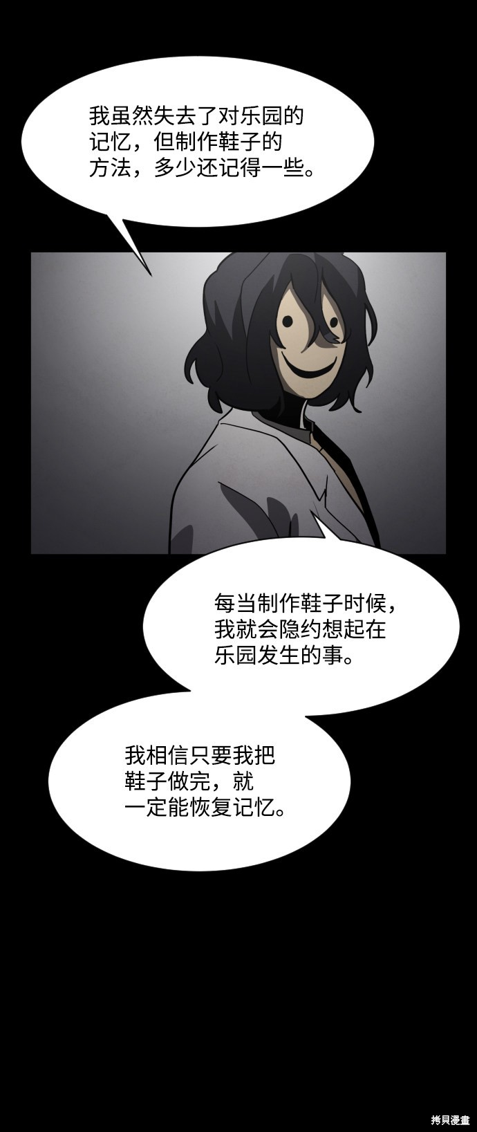 《平凡的乐园》漫画最新章节第44话免费下拉式在线观看章节第【4】张图片