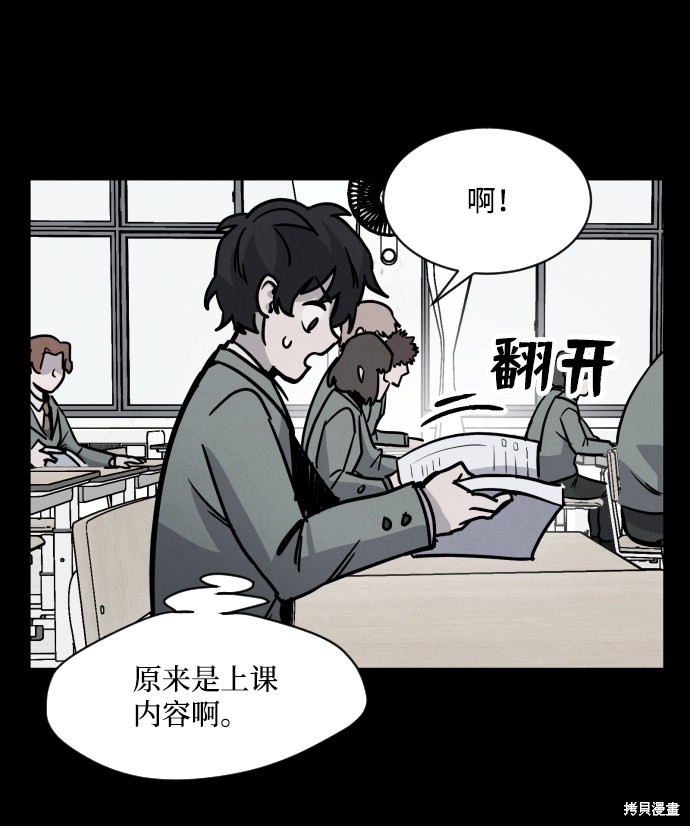 《平凡的乐园》漫画最新章节第4话免费下拉式在线观看章节第【86】张图片