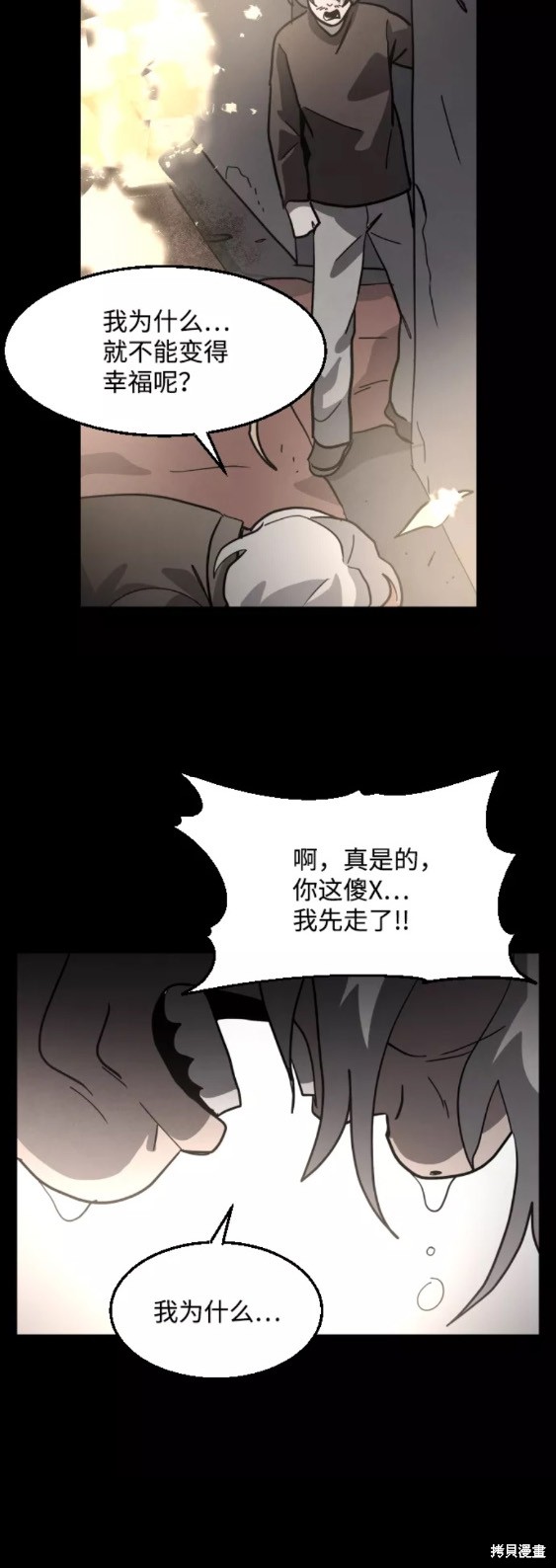 《平凡的乐园》漫画最新章节第50话免费下拉式在线观看章节第【55】张图片