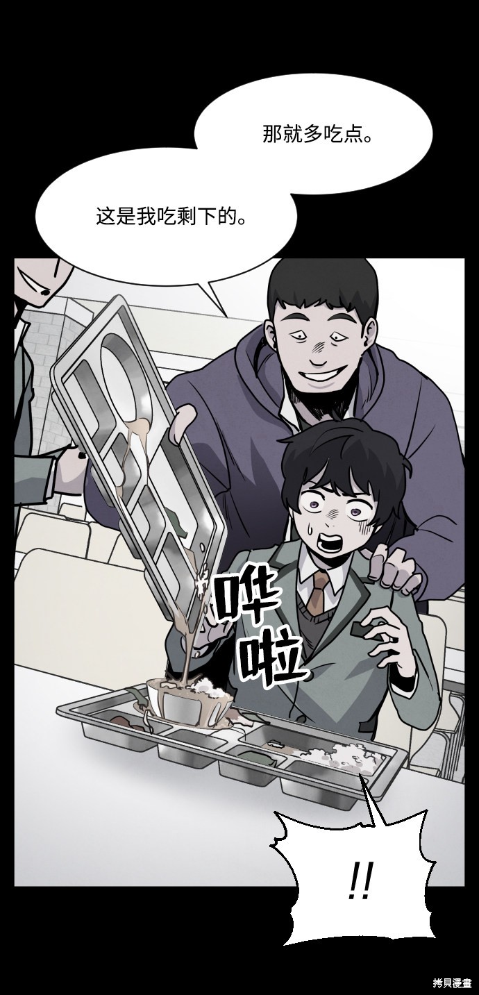 《平凡的乐园》漫画最新章节第3话免费下拉式在线观看章节第【44】张图片