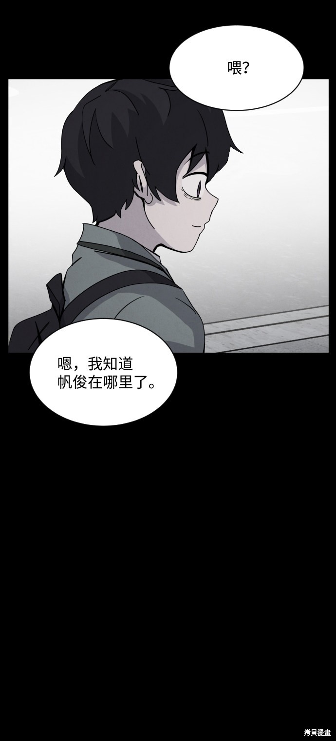 《平凡的乐园》漫画最新章节第26话免费下拉式在线观看章节第【77】张图片