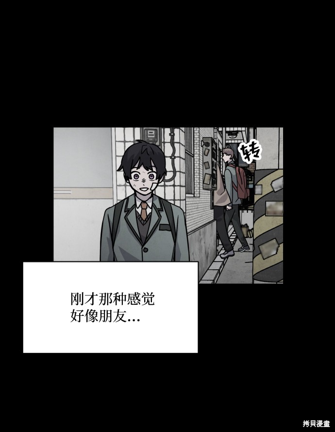 《平凡的乐园》漫画最新章节第11话免费下拉式在线观看章节第【70】张图片