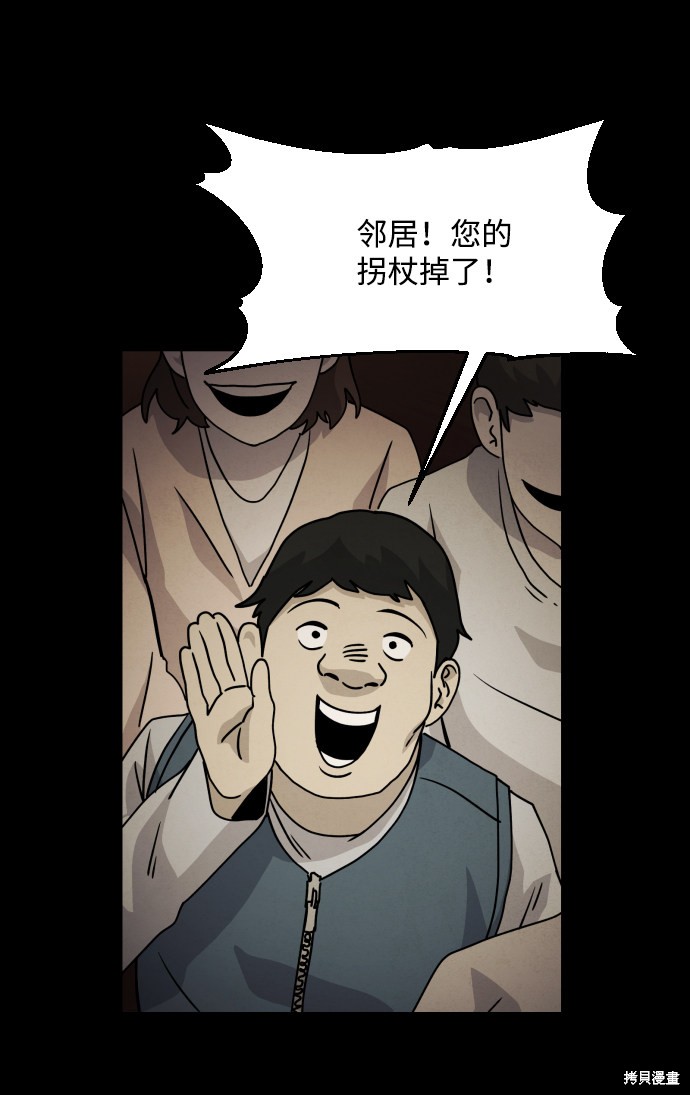 《平凡的乐园》漫画最新章节第20话免费下拉式在线观看章节第【82】张图片