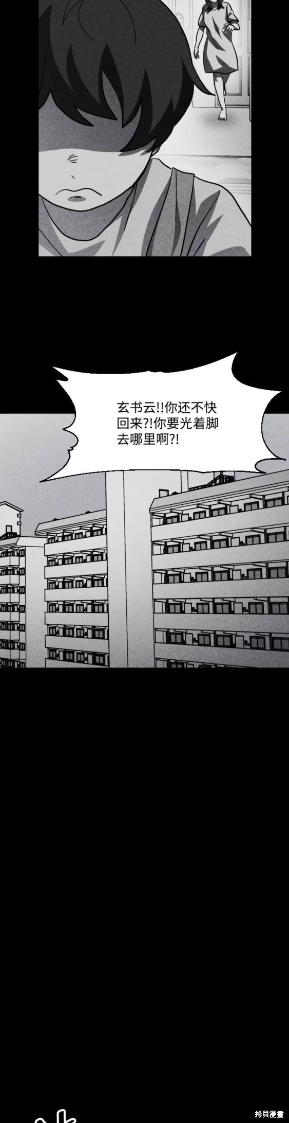 《平凡的乐园》漫画最新章节第52话免费下拉式在线观看章节第【25】张图片