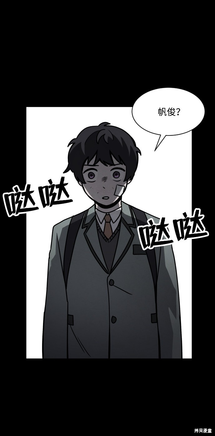 《平凡的乐园》漫画最新章节第11话免费下拉式在线观看章节第【81】张图片
