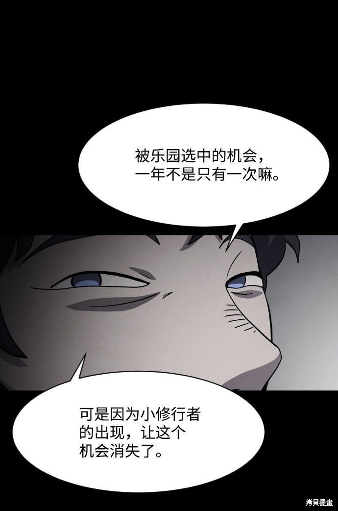 《平凡的乐园》漫画最新章节第32话免费下拉式在线观看章节第【30】张图片