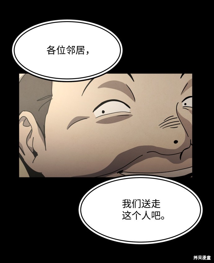 《平凡的乐园》漫画最新章节第27话免费下拉式在线观看章节第【98】张图片