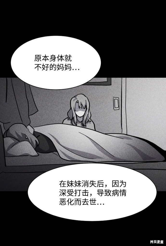 《平凡的乐园》漫画最新章节第43话免费下拉式在线观看章节第【31】张图片