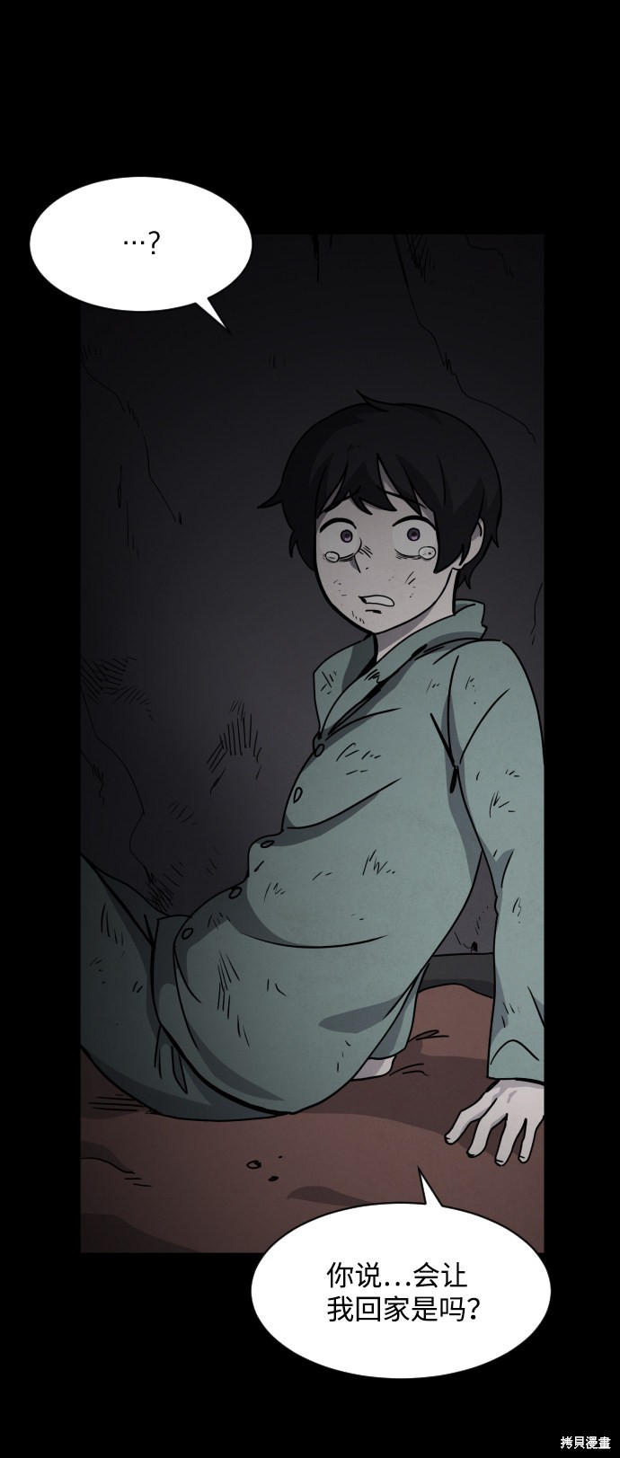 《平凡的乐园》漫画最新章节第22话免费下拉式在线观看章节第【4】张图片