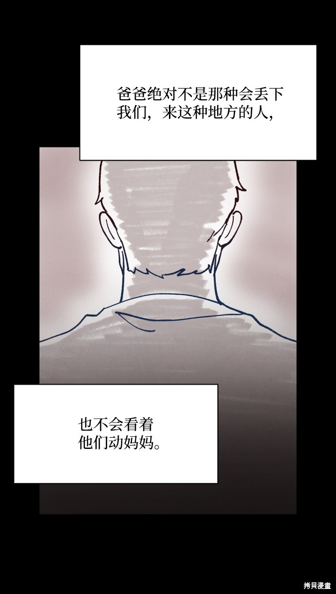 《平凡的乐园》漫画最新章节第21话免费下拉式在线观看章节第【23】张图片