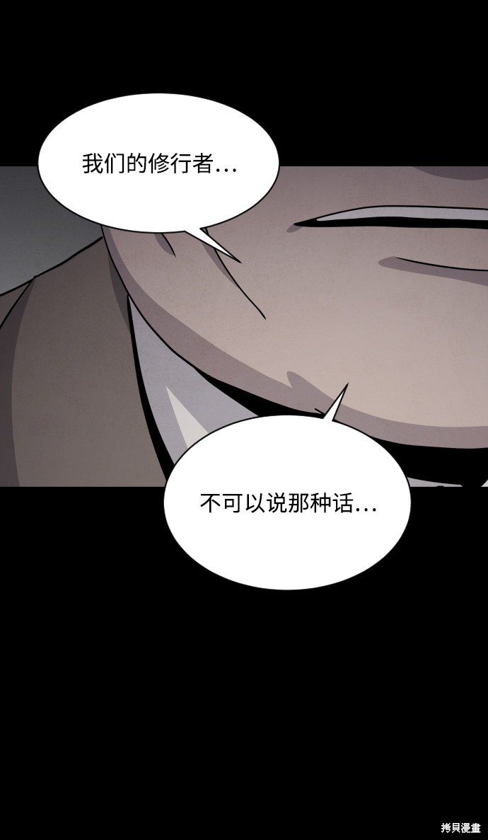 《平凡的乐园》漫画最新章节第38话免费下拉式在线观看章节第【44】张图片