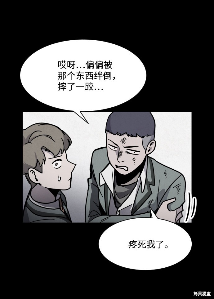 《平凡的乐园》漫画最新章节第5话免费下拉式在线观看章节第【75】张图片