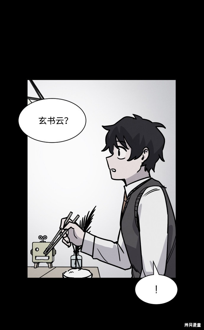 《平凡的乐园》漫画最新章节第5话免费下拉式在线观看章节第【89】张图片