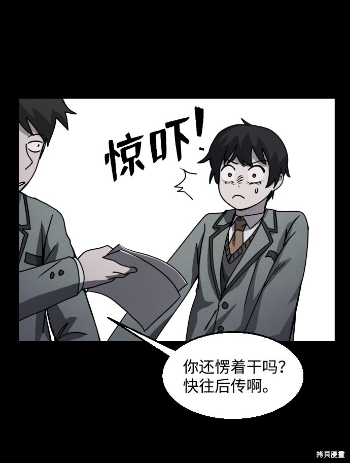 《平凡的乐园》漫画最新章节第23话免费下拉式在线观看章节第【31】张图片