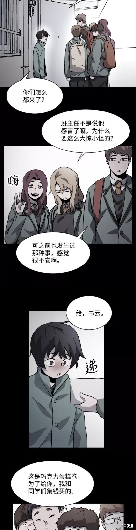 《平凡的乐园》漫画最新章节第53话免费下拉式在线观看章节第【7】张图片
