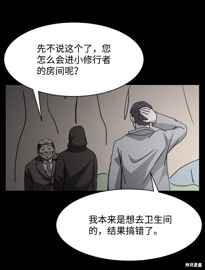 《平凡的乐园》漫画最新章节第29话免费下拉式在线观看章节第【8】张图片