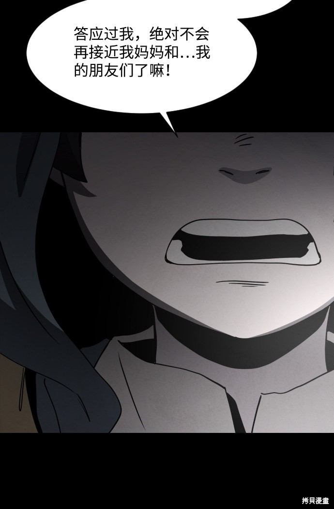 《平凡的乐园》漫画最新章节第30话免费下拉式在线观看章节第【90】张图片