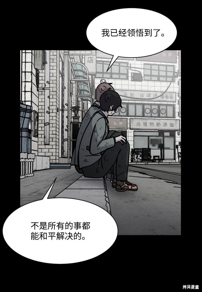 《平凡的乐园》漫画最新章节第11话免费下拉式在线观看章节第【42】张图片