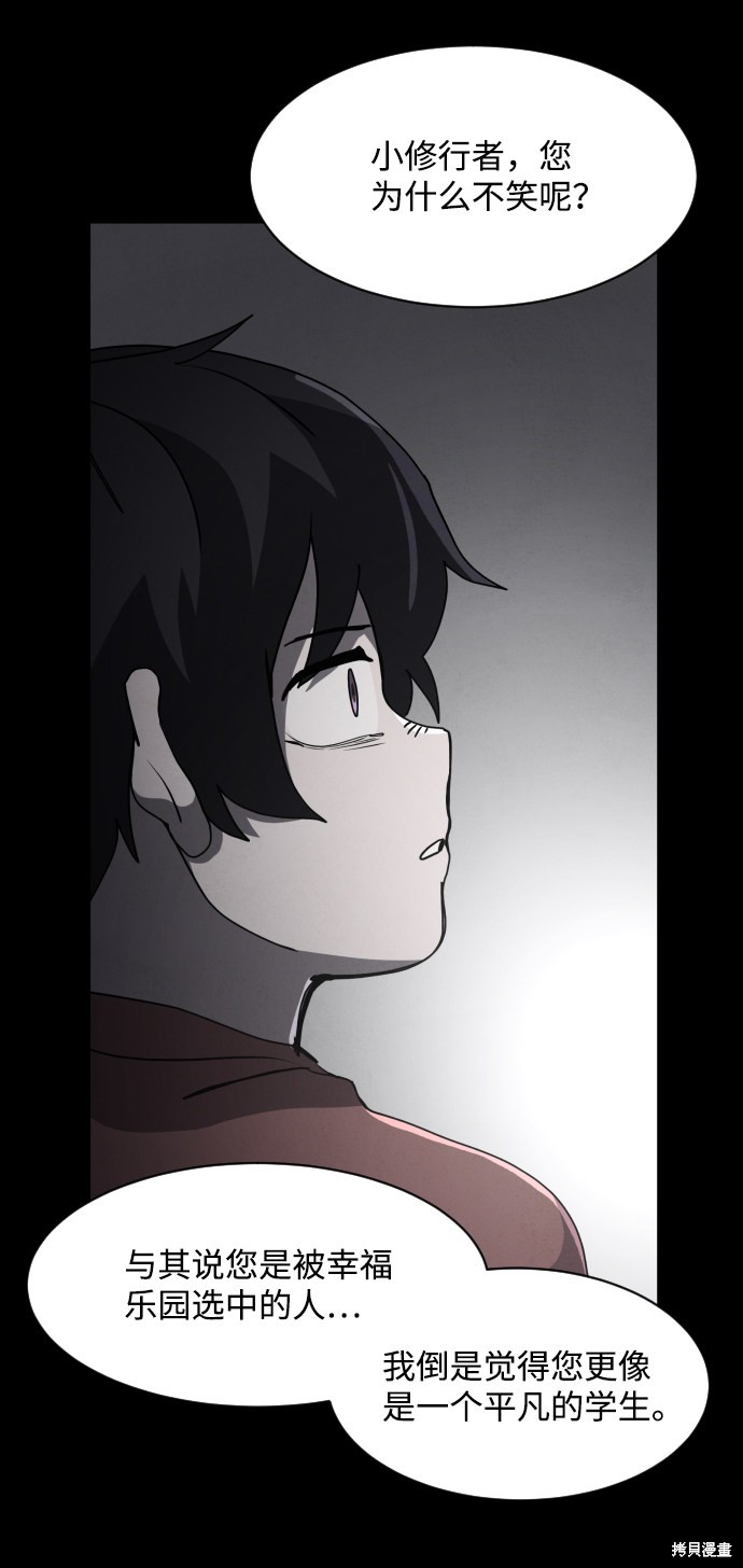 《平凡的乐园》漫画最新章节第29话免费下拉式在线观看章节第【55】张图片