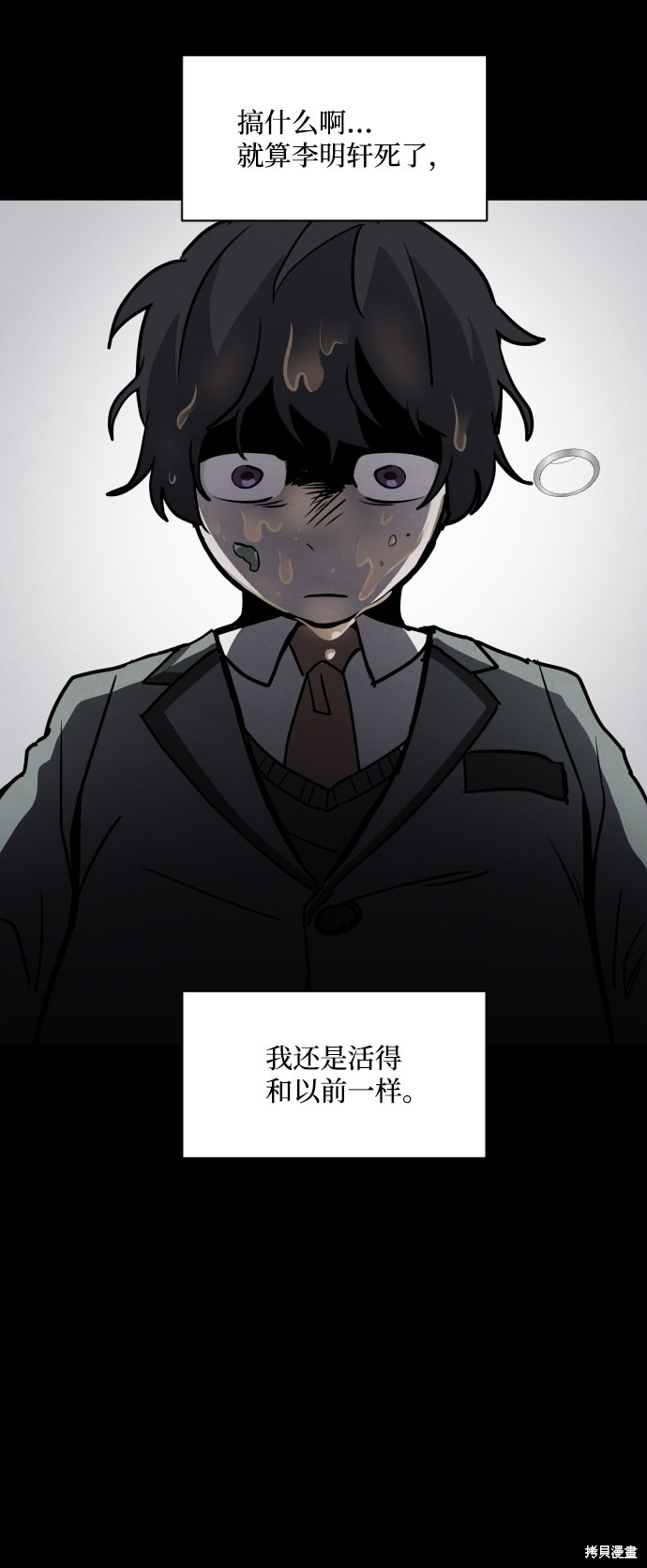 《平凡的乐园》漫画最新章节第3话免费下拉式在线观看章节第【54】张图片