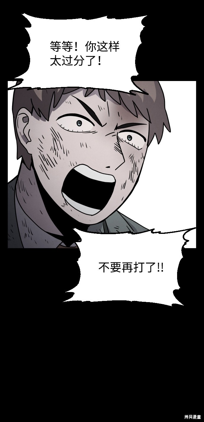 《平凡的乐园》漫画最新章节第10话免费下拉式在线观看章节第【88】张图片