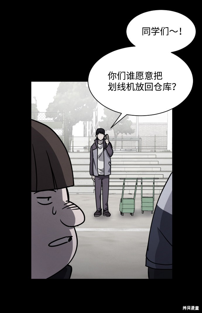 《平凡的乐园》漫画最新章节第15话免费下拉式在线观看章节第【52】张图片