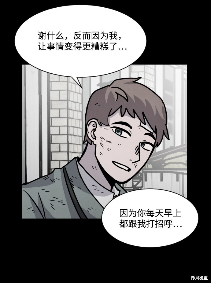 《平凡的乐园》漫画最新章节第11话免费下拉式在线观看章节第【26】张图片