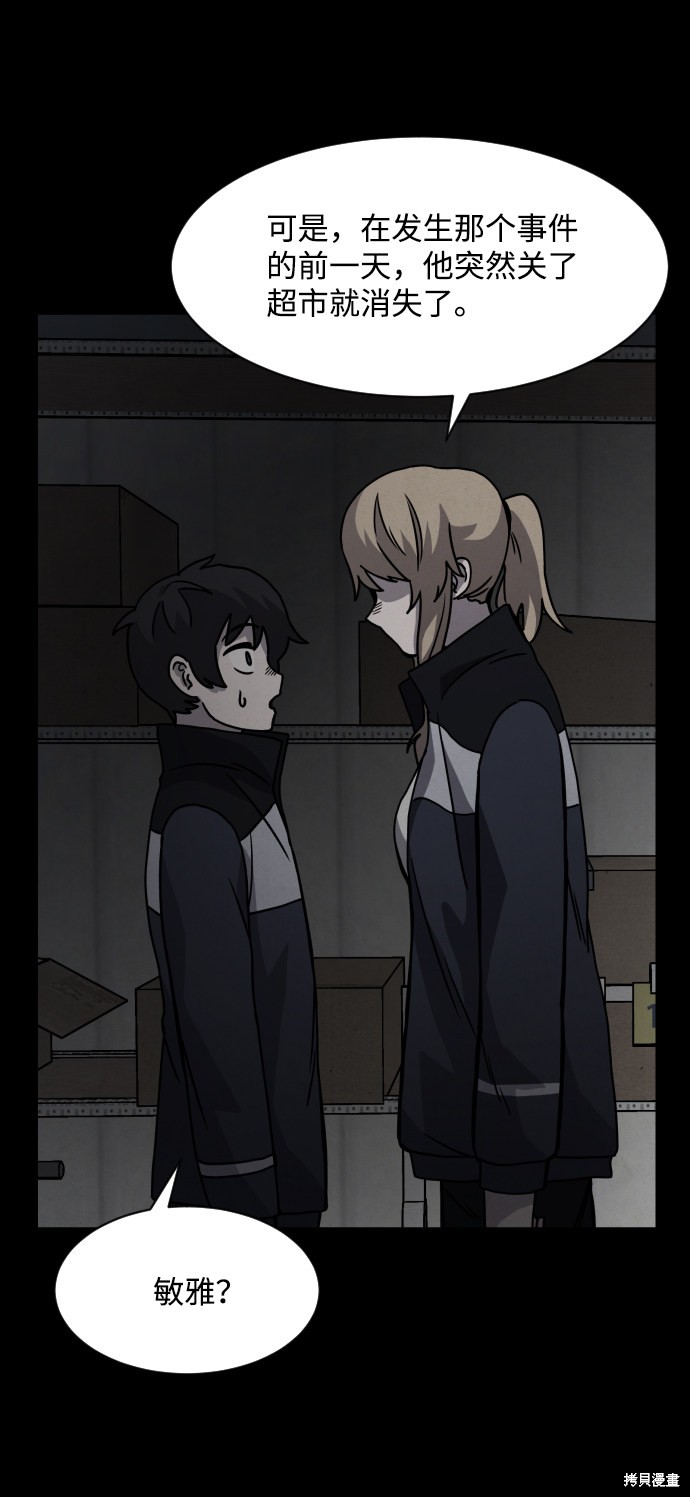 《平凡的乐园》漫画最新章节第15话免费下拉式在线观看章节第【77】张图片