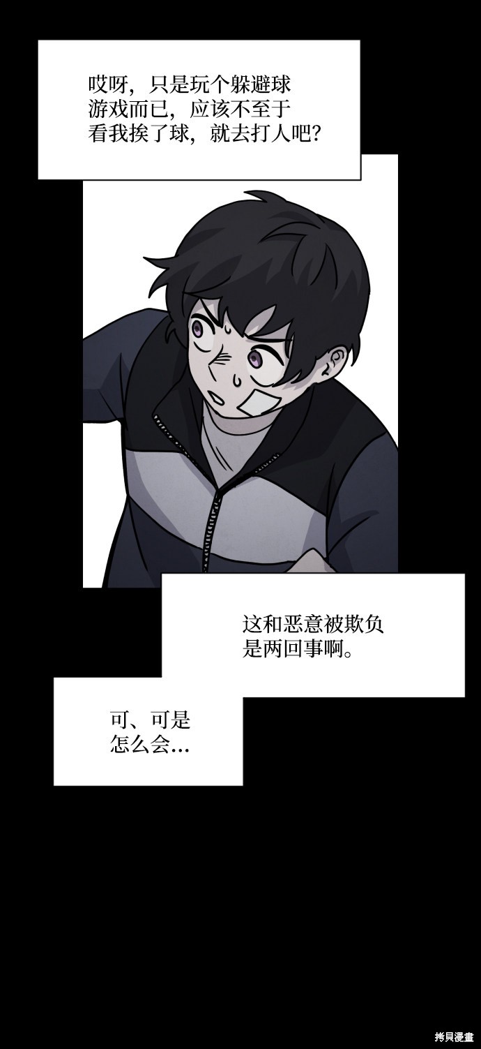 《平凡的乐园》漫画最新章节第13话免费下拉式在线观看章节第【39】张图片