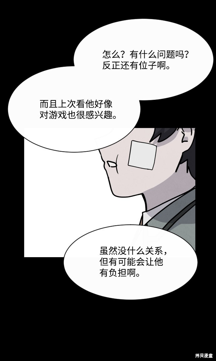 《平凡的乐园》漫画最新章节第14话免费下拉式在线观看章节第【30】张图片
