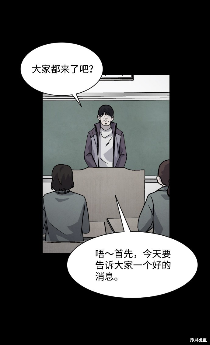 《平凡的乐园》漫画最新章节第17话免费下拉式在线观看章节第【27】张图片