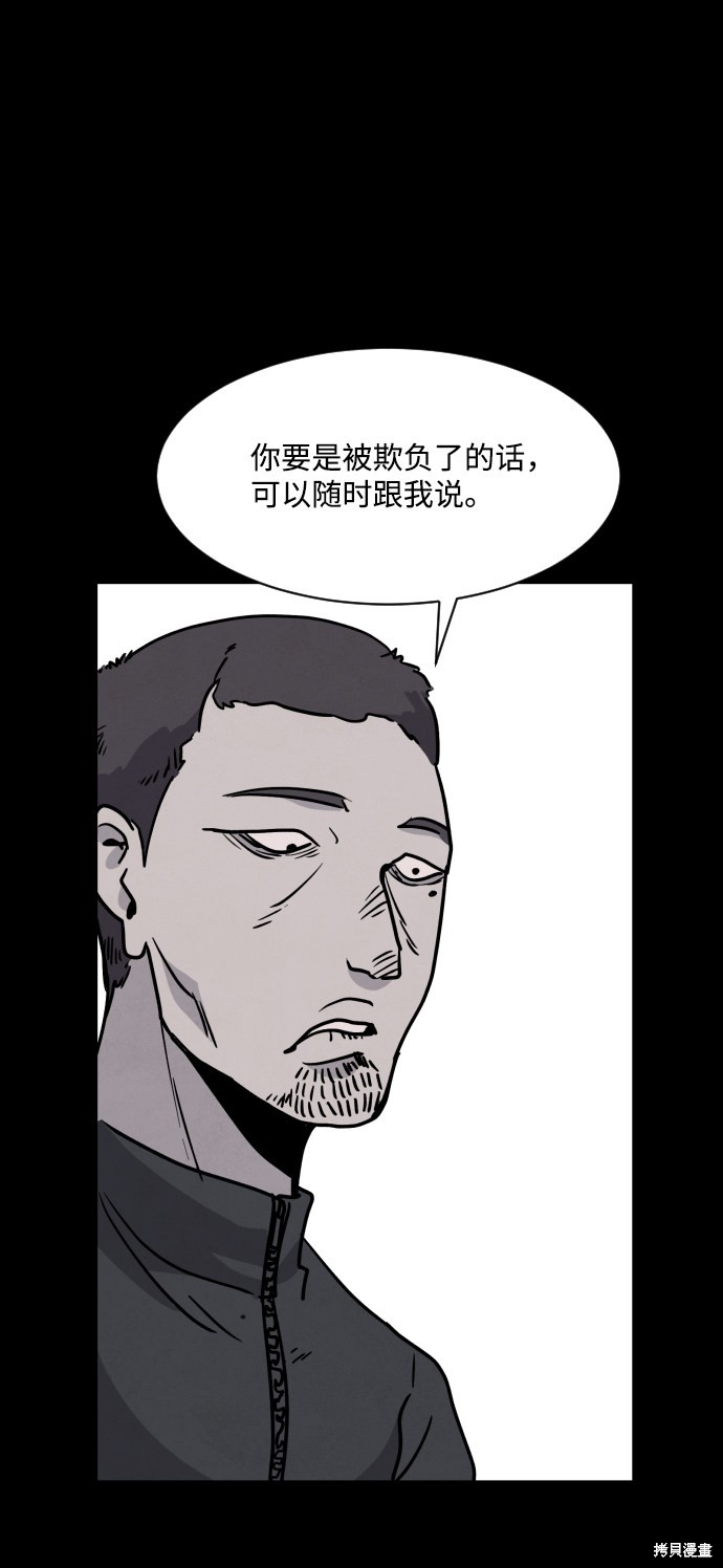 《平凡的乐园》漫画最新章节第3话免费下拉式在线观看章节第【67】张图片