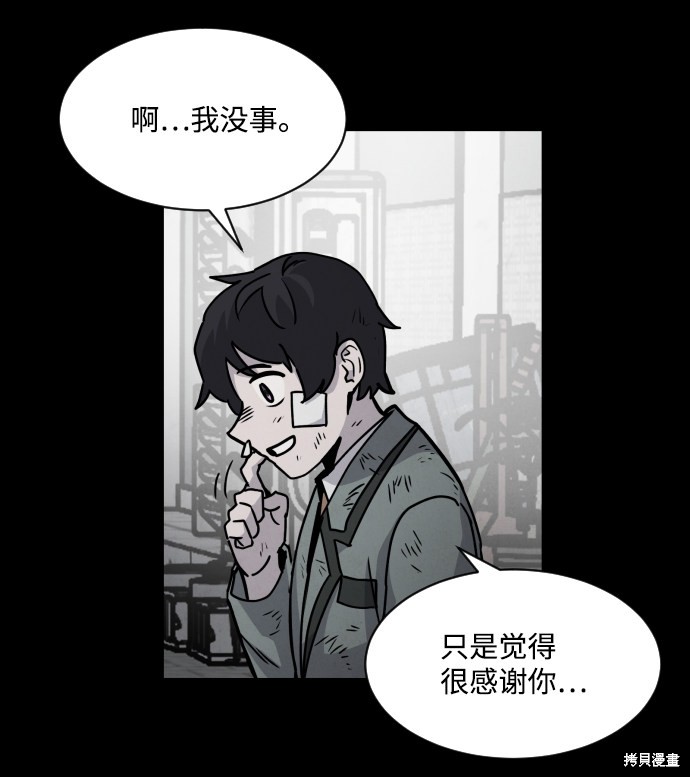 《平凡的乐园》漫画最新章节第11话免费下拉式在线观看章节第【25】张图片