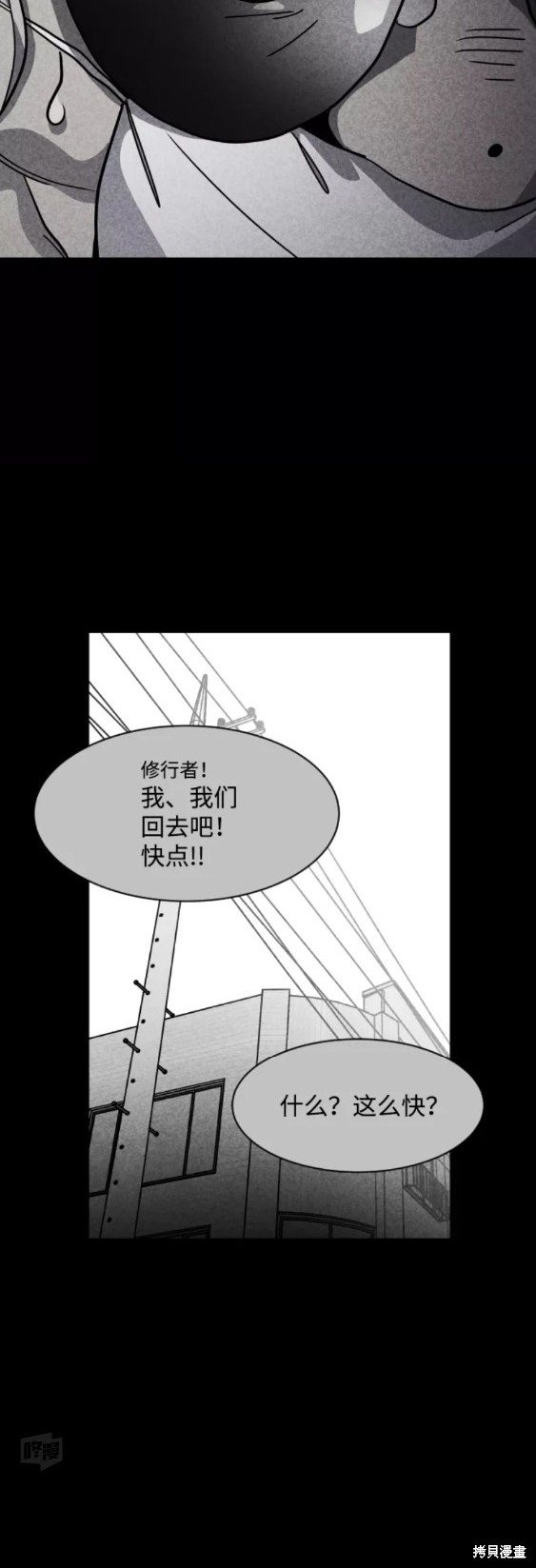 《平凡的乐园》漫画最新章节第52话免费下拉式在线观看章节第【44】张图片