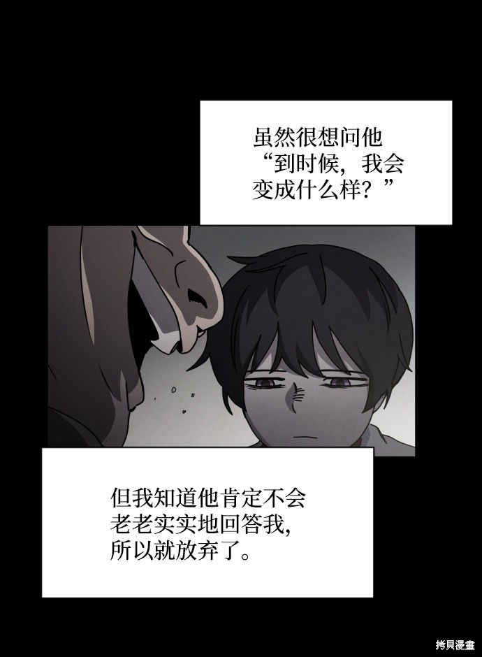 《平凡的乐园》漫画最新章节第27话免费下拉式在线观看章节第【65】张图片