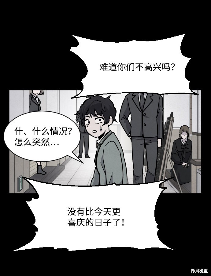 《平凡的乐园》漫画最新章节第2话免费下拉式在线观看章节第【88】张图片