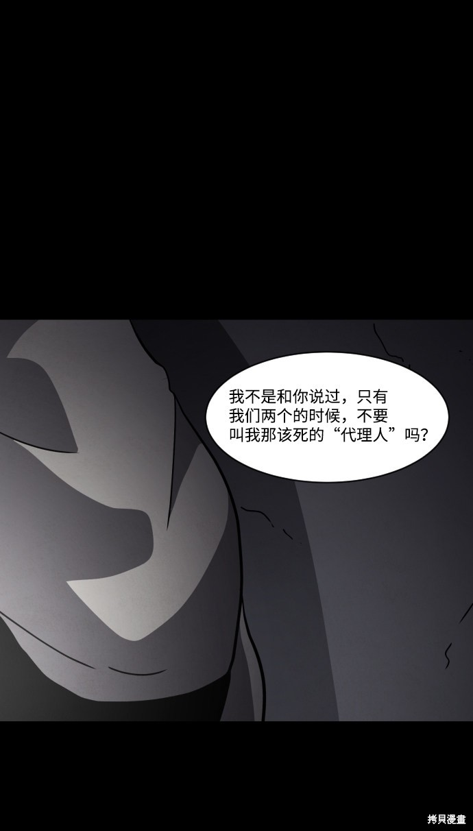 《平凡的乐园》漫画最新章节第38话免费下拉式在线观看章节第【86】张图片