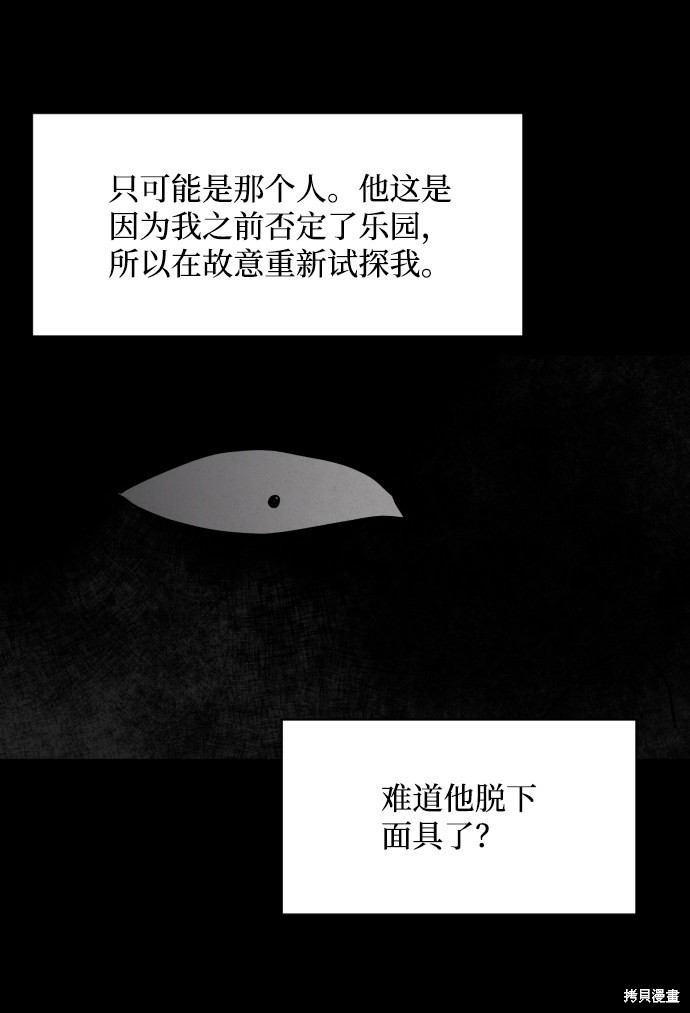 《平凡的乐园》漫画最新章节第28话免费下拉式在线观看章节第【17】张图片